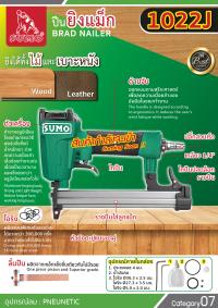 Air Nailer-1022J